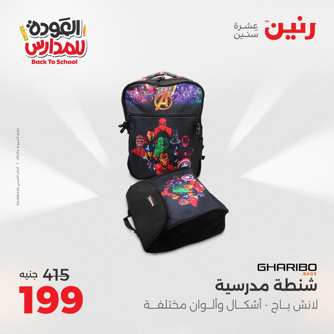 raneen offers from 31aug to 2aug 2025 عروض رنين من 31 أغسطس حتى 2 أغسطس 2025 صفحة رقم 32